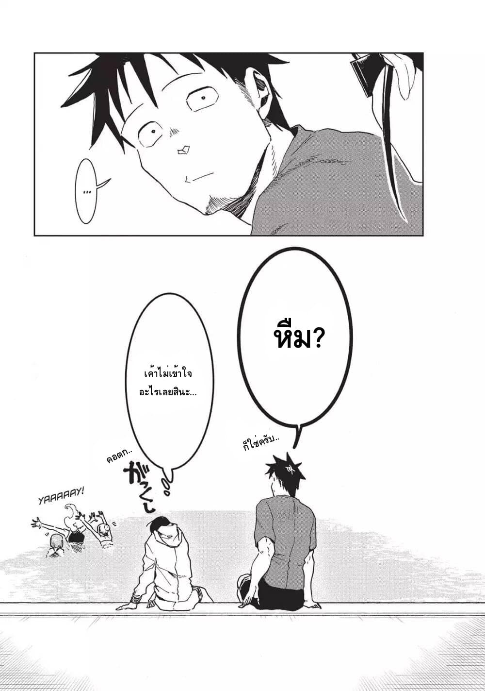Demi-chan wa Kataritai เดมิจังอยากคุยด้วย page 16