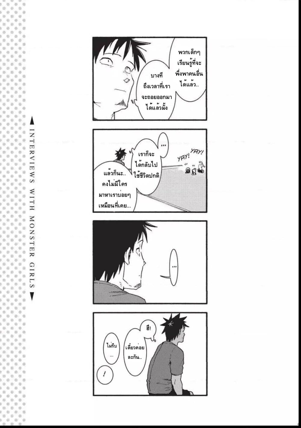 Demi-chan wa Kataritai เดมิจังอยากคุยด้วย page 17