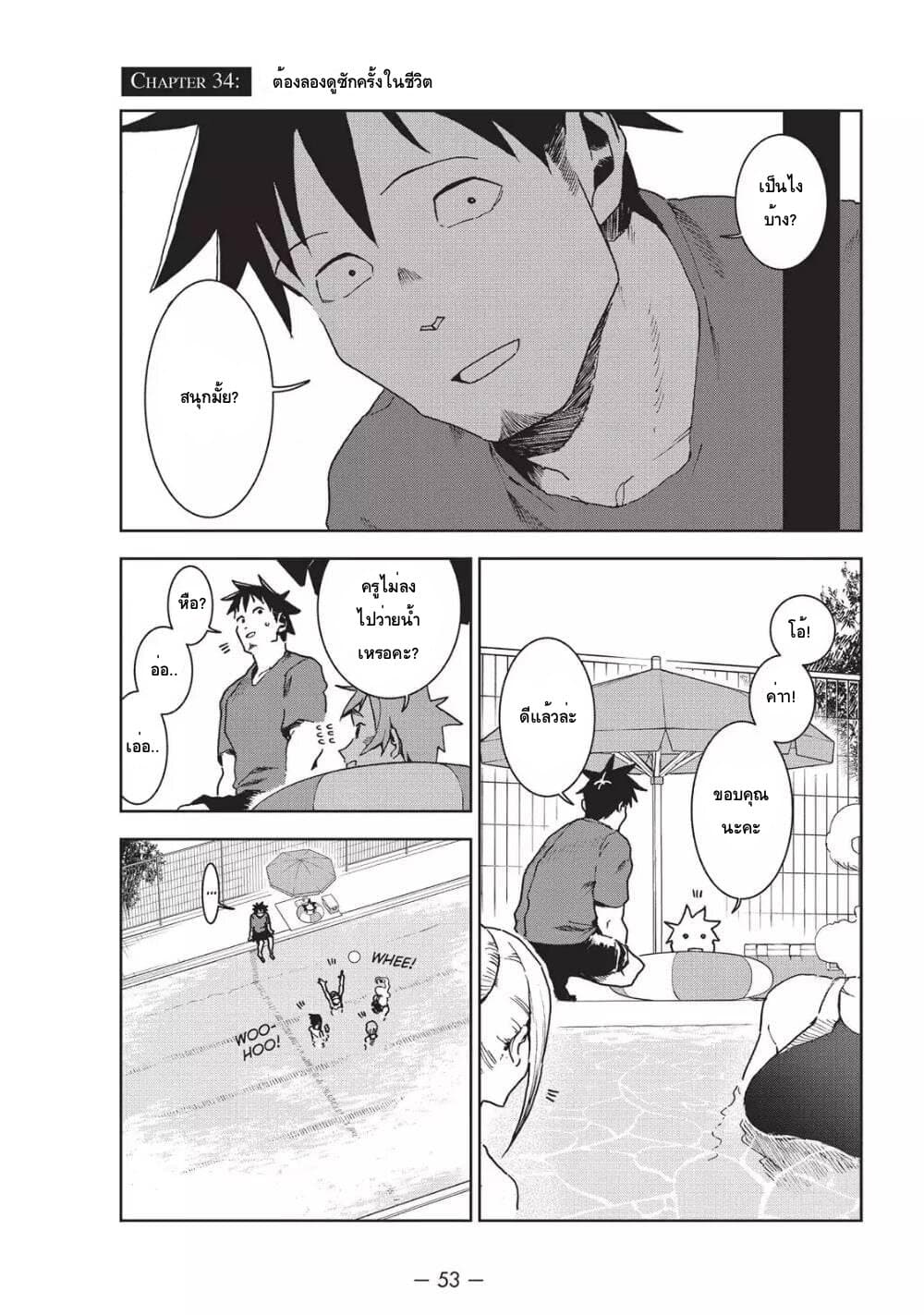 Demi-chan wa Kataritai เดมิจังอยากคุยด้วย page 1