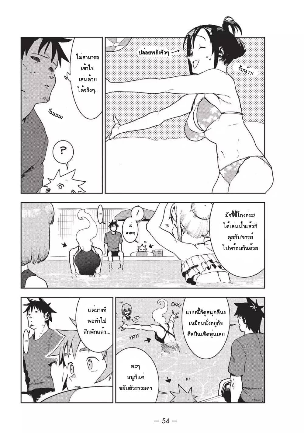 Demi-chan wa Kataritai เดมิจังอยากคุยด้วย page 2