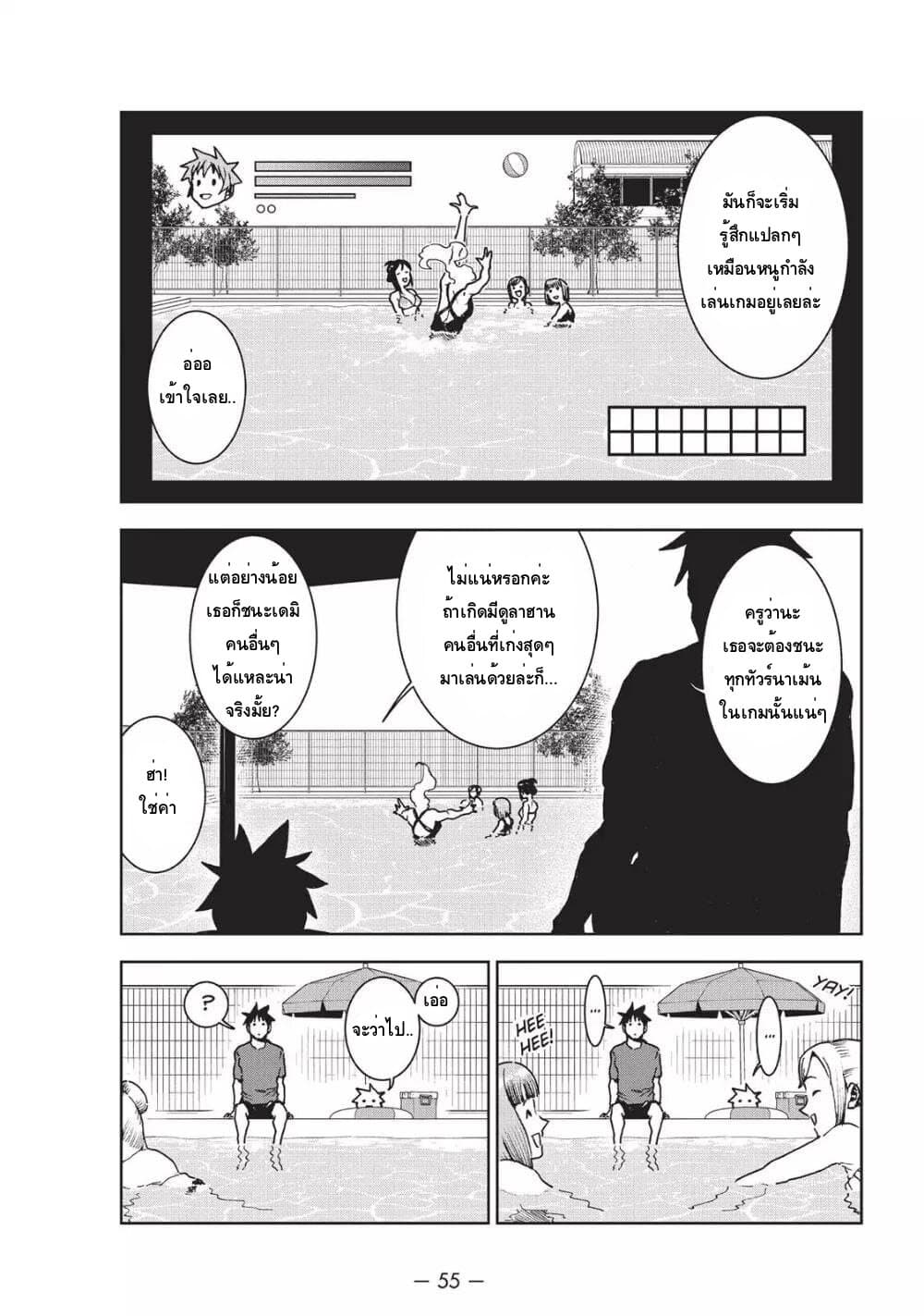 Demi-chan wa Kataritai เดมิจังอยากคุยด้วย page 3