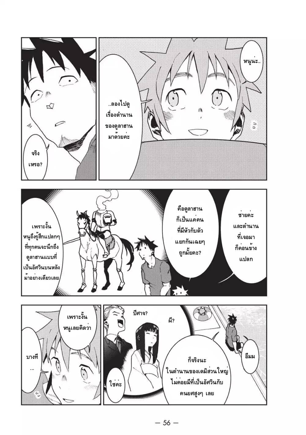 Demi-chan wa Kataritai เดมิจังอยากคุยด้วย page 4