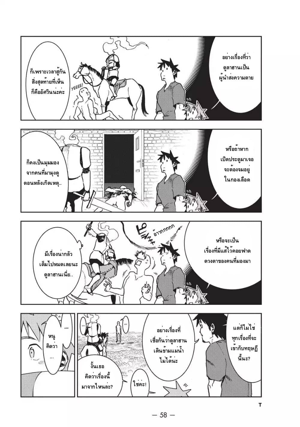 Demi-chan wa Kataritai เดมิจังอยากคุยด้วย page 6