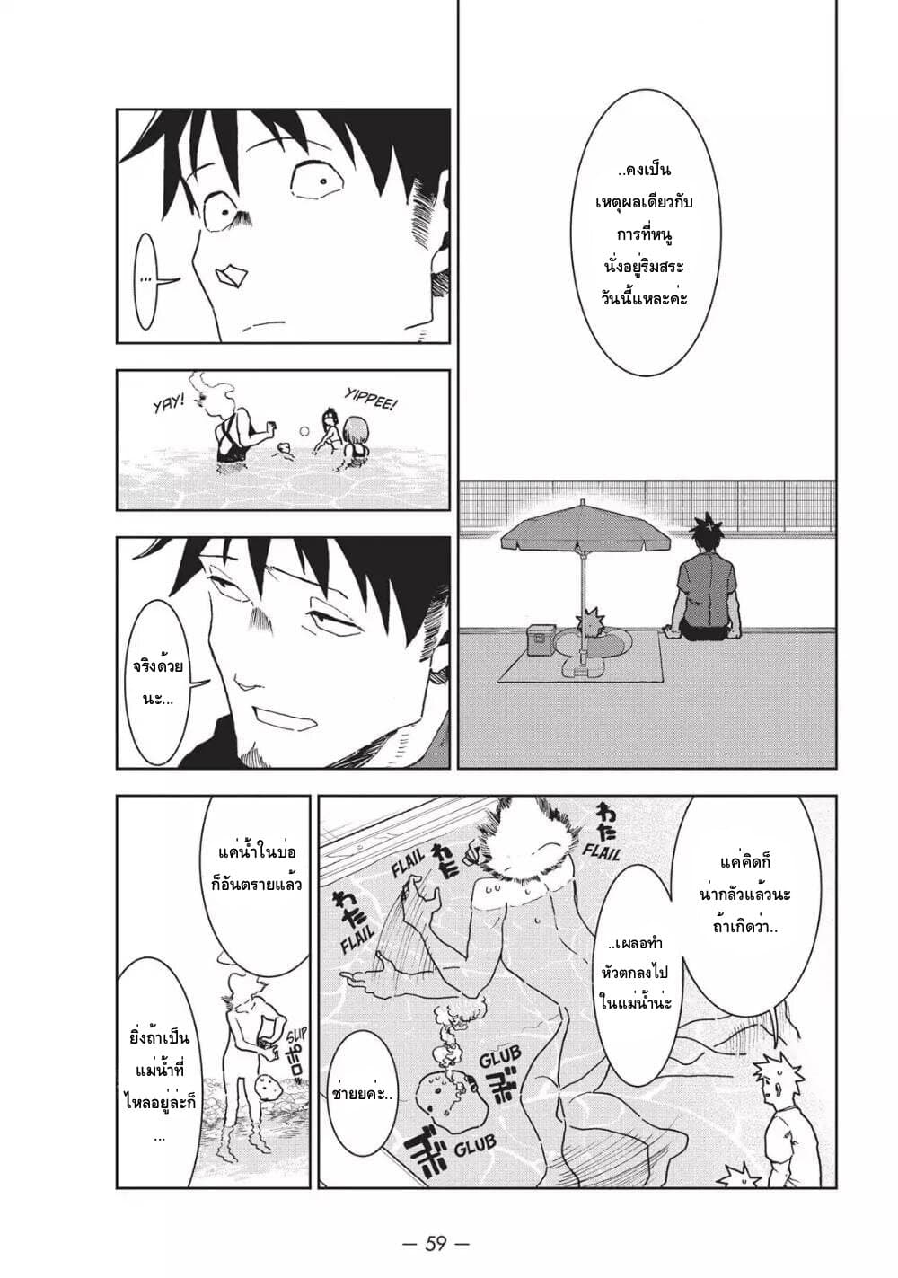 Demi-chan wa Kataritai เดมิจังอยากคุยด้วย page 7