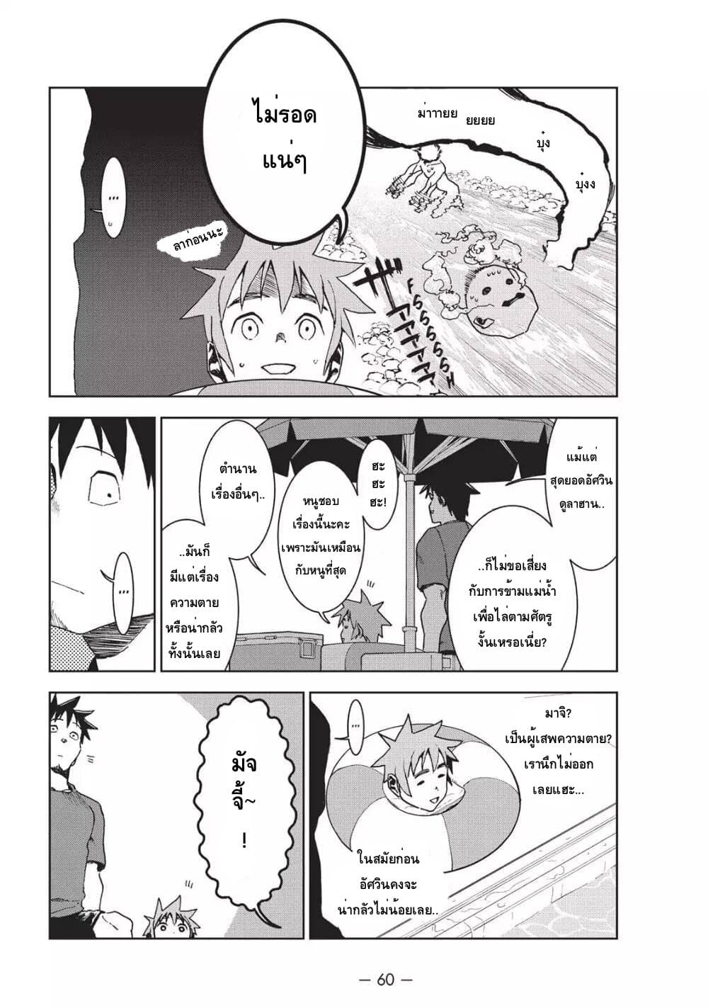 Demi-chan wa Kataritai เดมิจังอยากคุยด้วย page 8