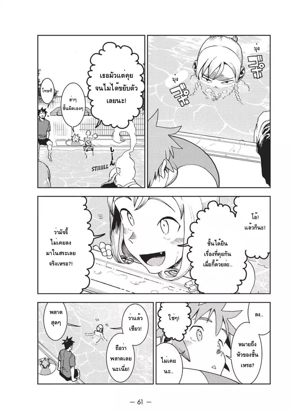 Demi-chan wa Kataritai เดมิจังอยากคุยด้วย page 9