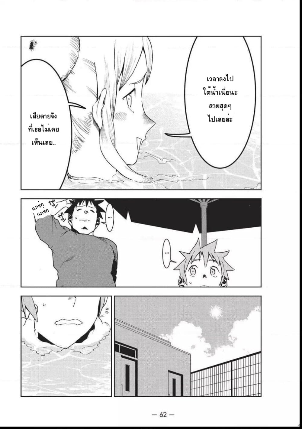 Demi-chan wa Kataritai เดมิจังอยากคุยด้วย page 10