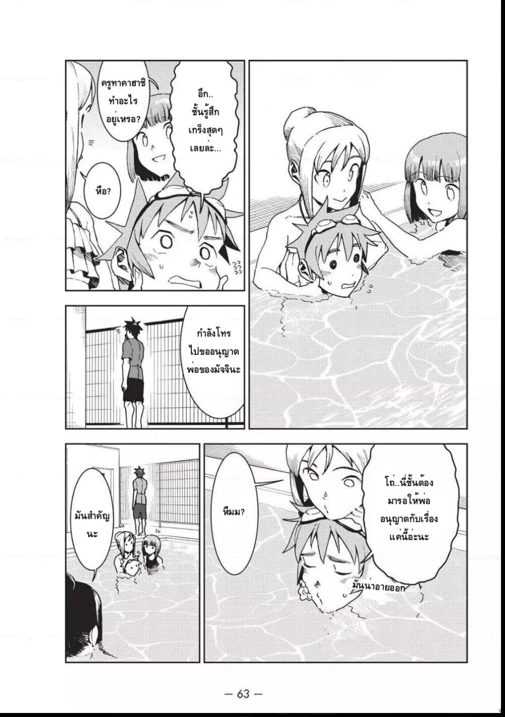 Demi-chan wa Kataritai เดมิจังอยากคุยด้วย page 11