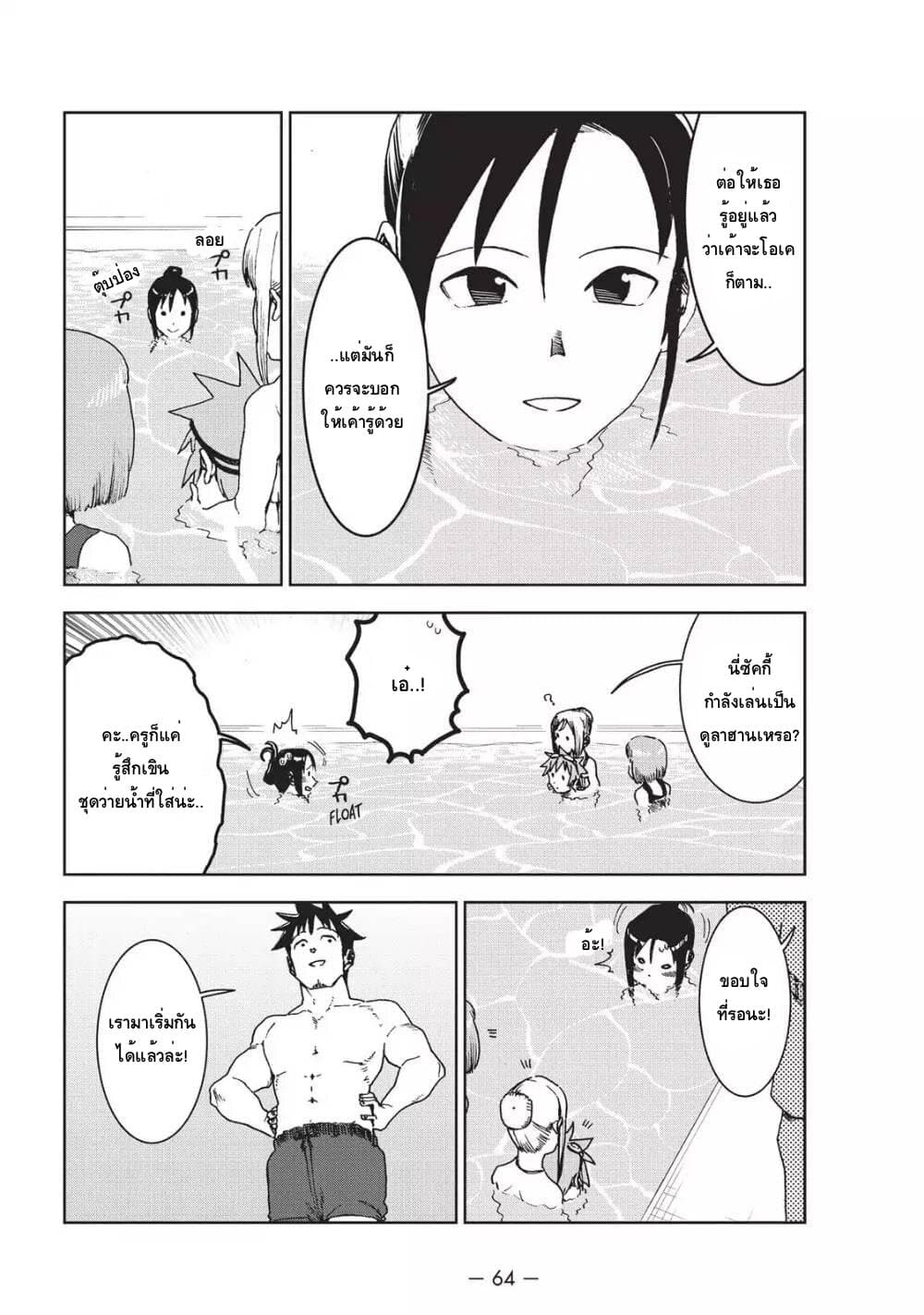 Demi-chan wa Kataritai เดมิจังอยากคุยด้วย page 12
