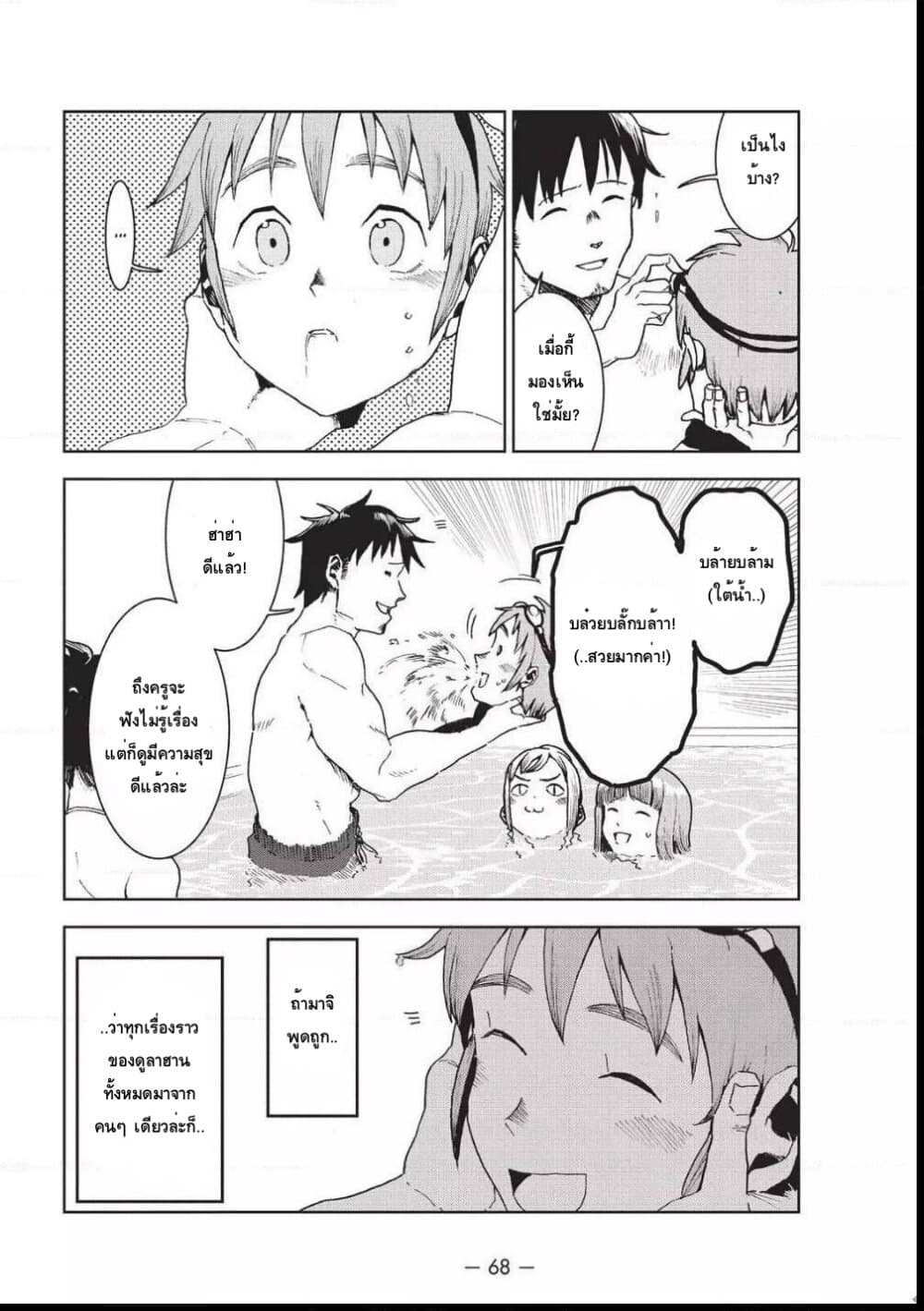 Demi-chan wa Kataritai เดมิจังอยากคุยด้วย page 15
