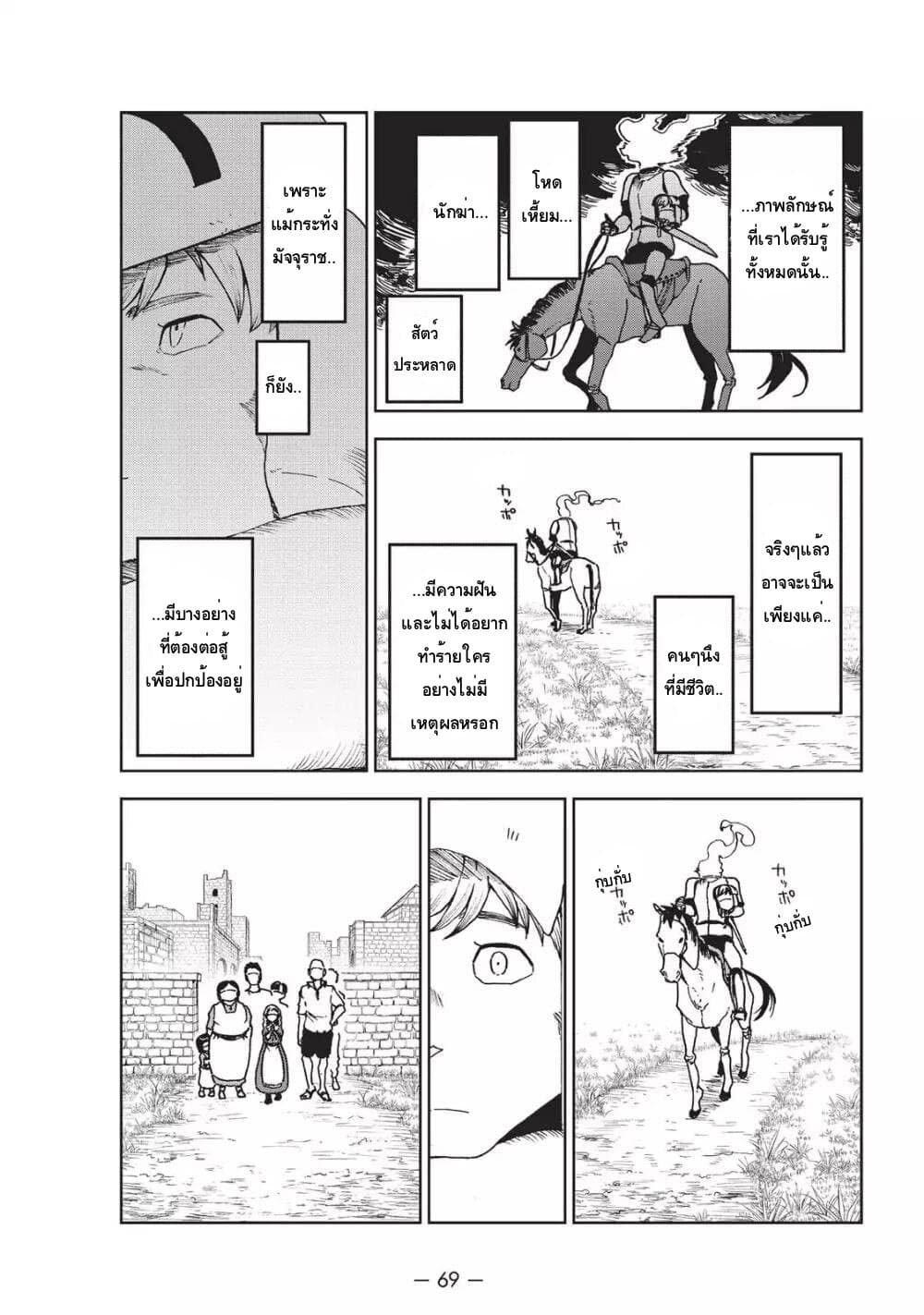 Demi-chan wa Kataritai เดมิจังอยากคุยด้วย page 16