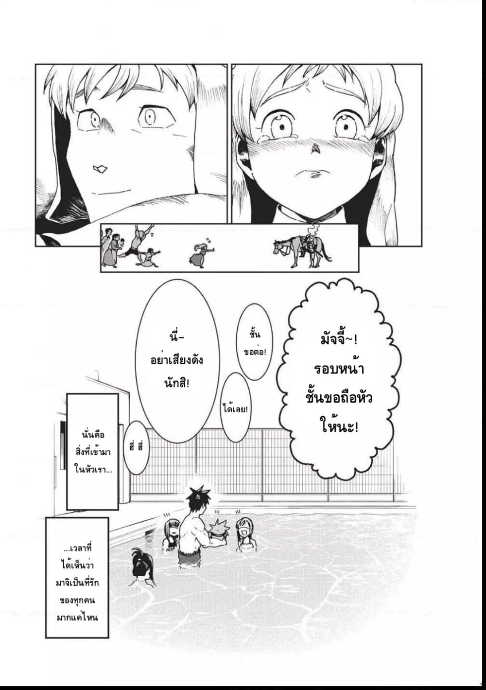 Demi-chan wa Kataritai เดมิจังอยากคุยด้วย page 17