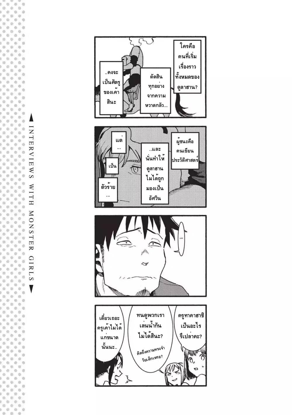 Demi-chan wa Kataritai เดมิจังอยากคุยด้วย page 18