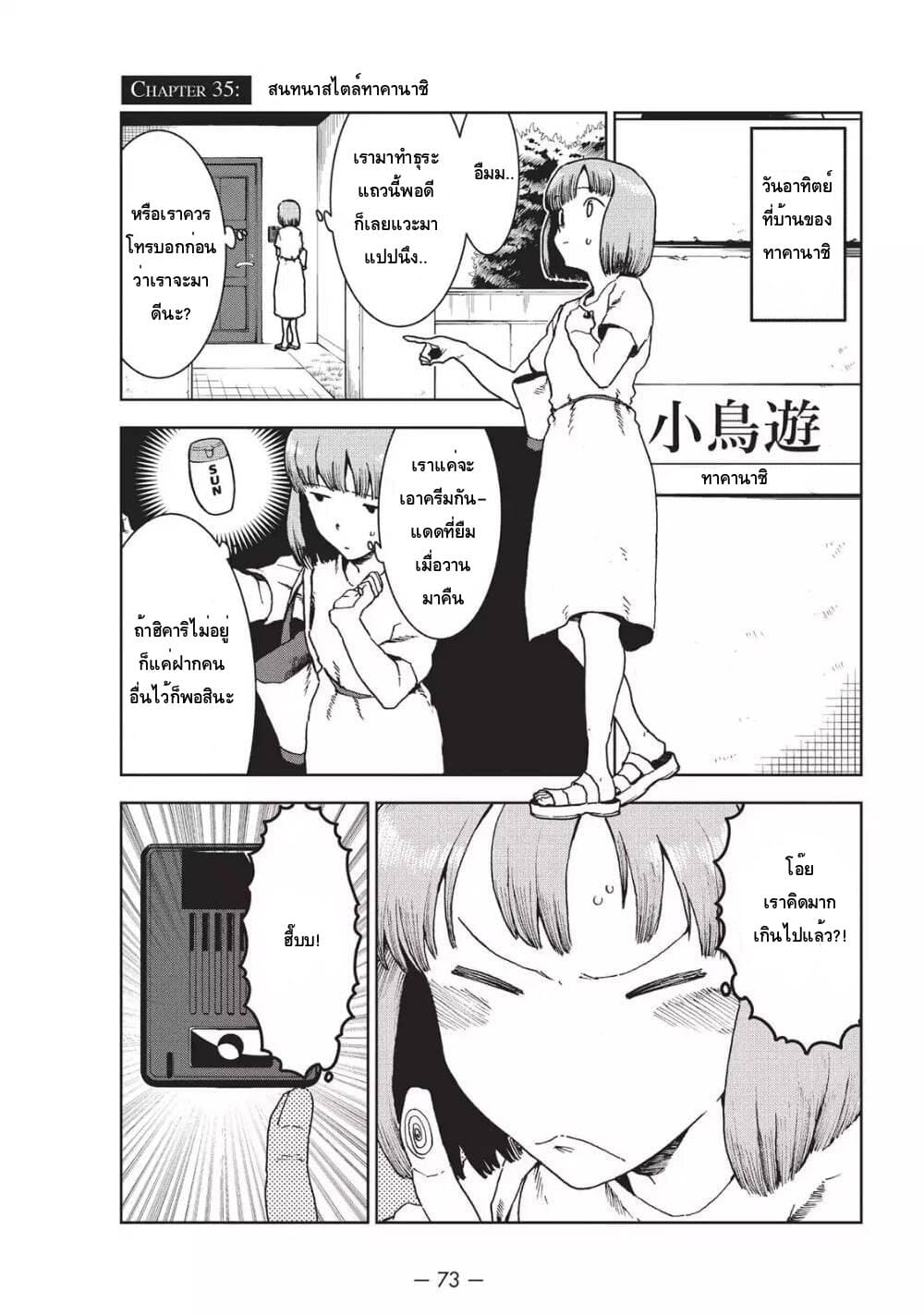 Demi-chan wa Kataritai เดมิจังอยากคุยด้วย page 1