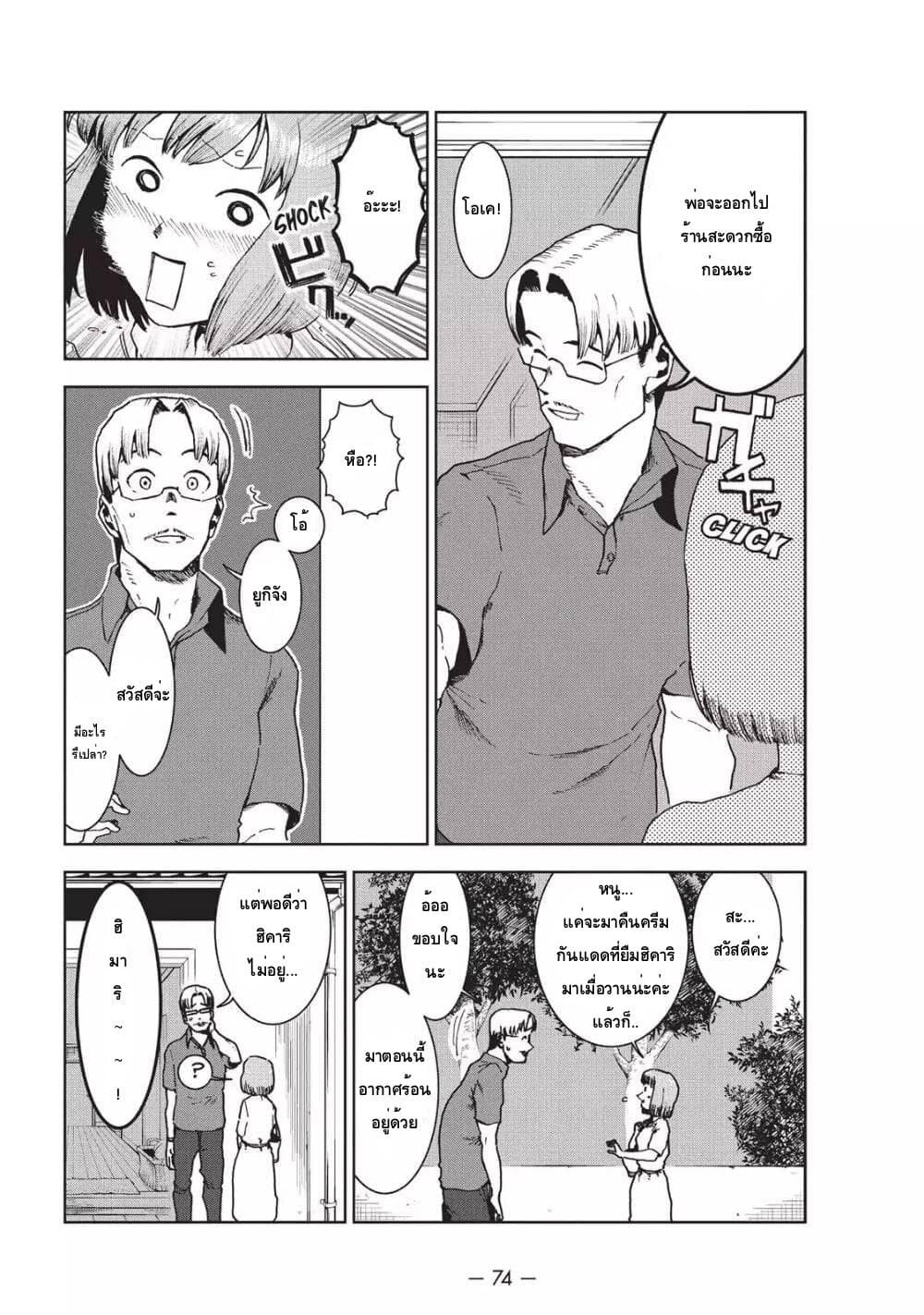 Demi-chan wa Kataritai เดมิจังอยากคุยด้วย page 2