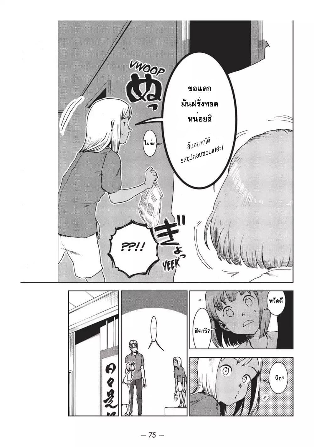Demi-chan wa Kataritai เดมิจังอยากคุยด้วย page 3