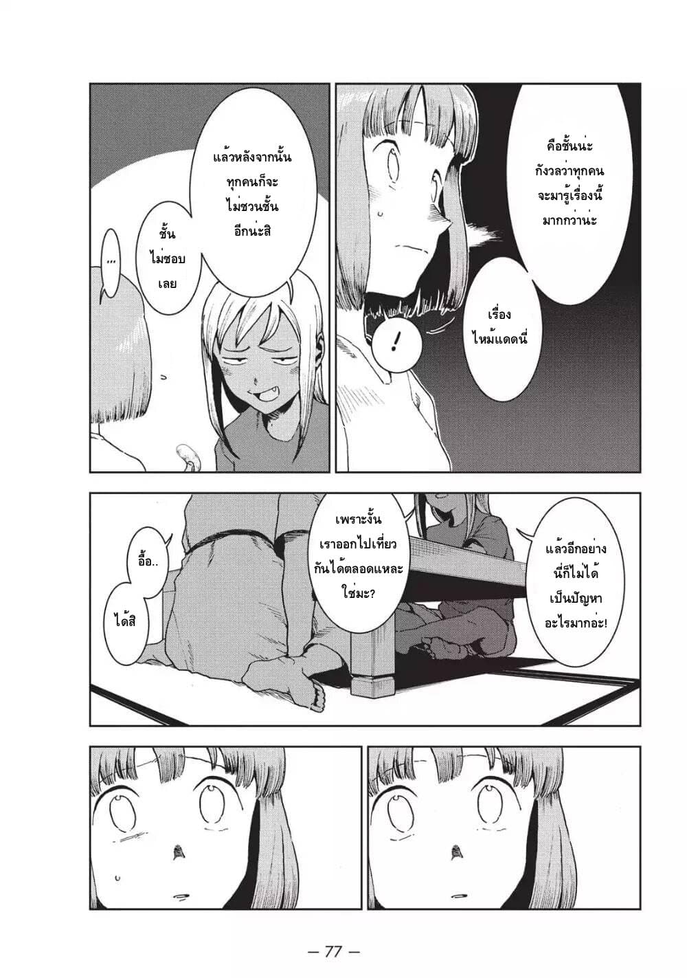 Demi-chan wa Kataritai เดมิจังอยากคุยด้วย page 5