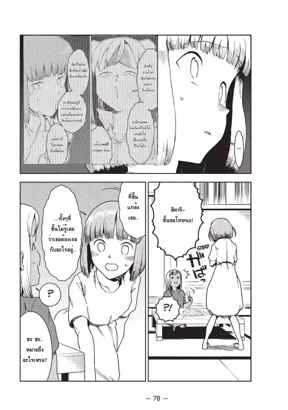Demi-chan wa Kataritai เดมิจังอยากคุยด้วย page 6