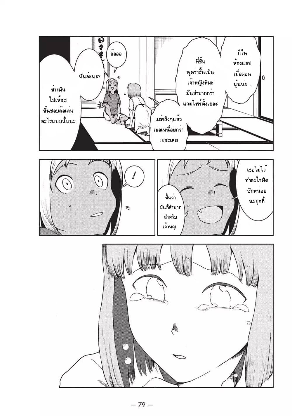 Demi-chan wa Kataritai เดมิจังอยากคุยด้วย page 7