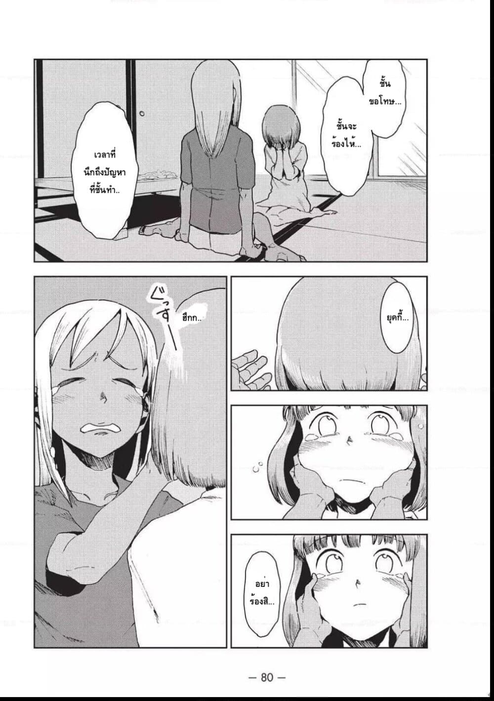 Demi-chan wa Kataritai เดมิจังอยากคุยด้วย page 8
