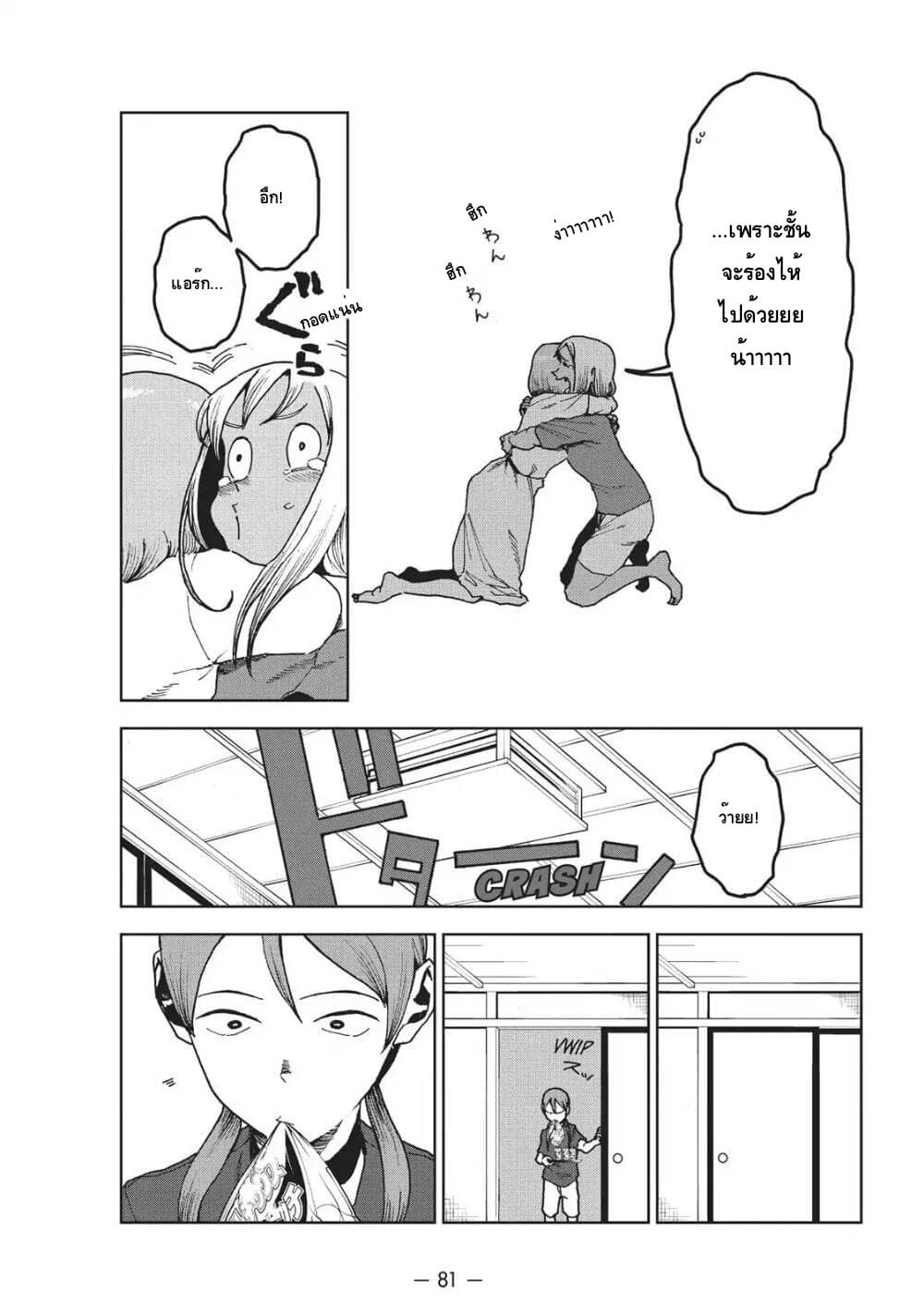 Demi-chan wa Kataritai เดมิจังอยากคุยด้วย page 9