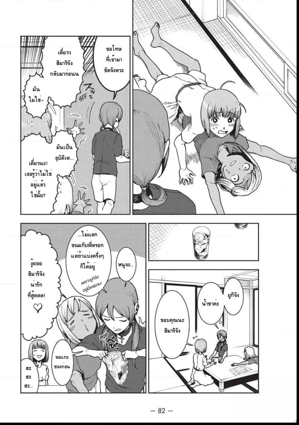 Demi-chan wa Kataritai เดมิจังอยากคุยด้วย page 10