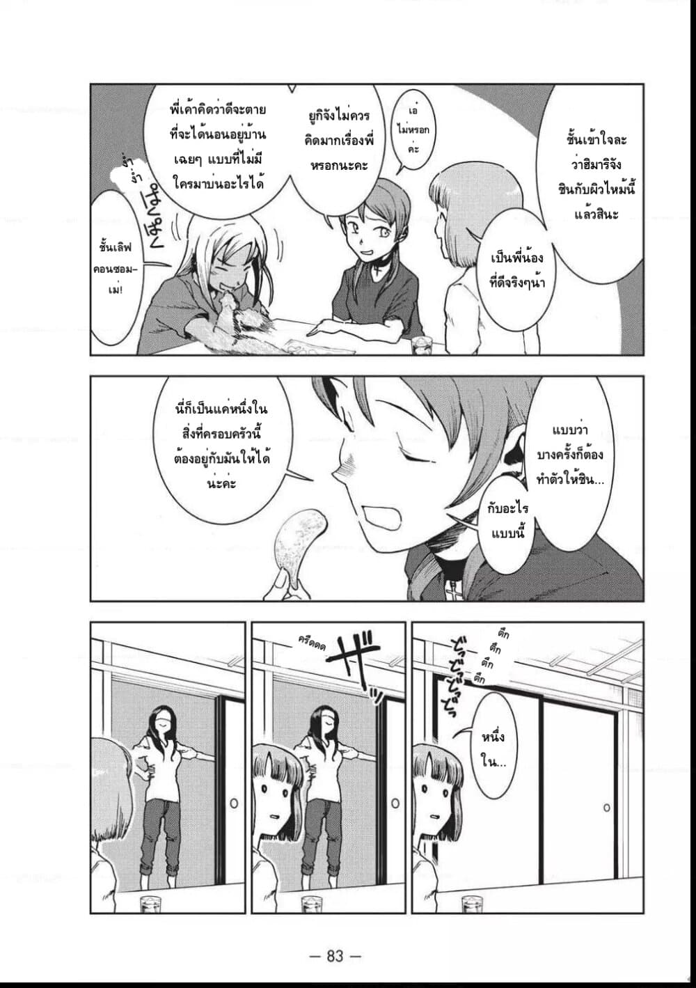 Demi-chan wa Kataritai เดมิจังอยากคุยด้วย page 11