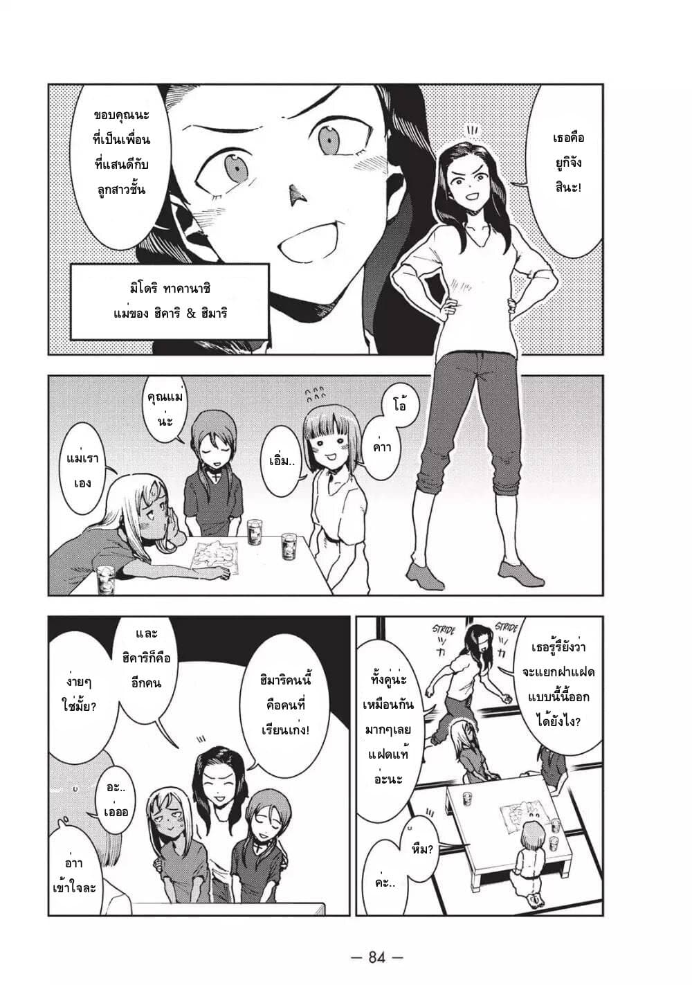Demi-chan wa Kataritai เดมิจังอยากคุยด้วย page 12