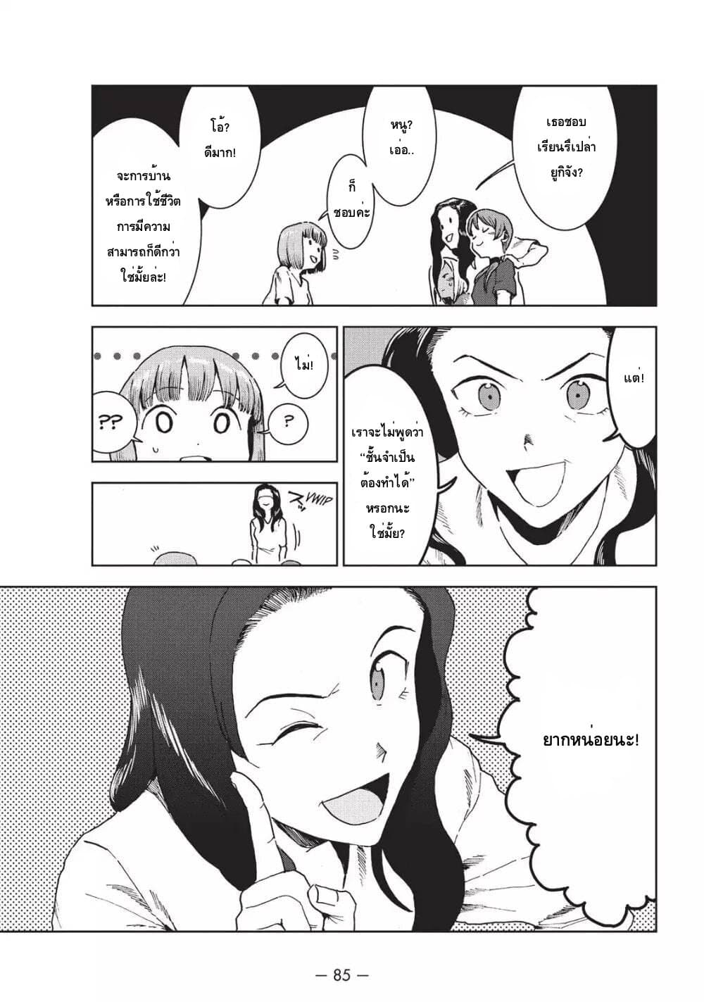 Demi-chan wa Kataritai เดมิจังอยากคุยด้วย page 13