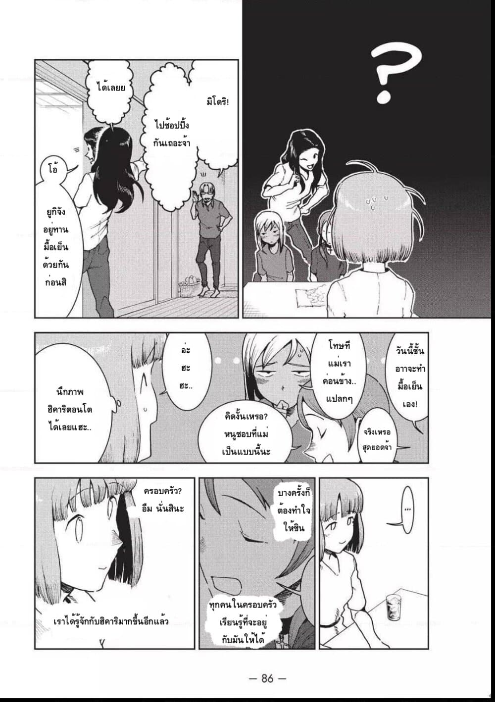 Demi-chan wa Kataritai เดมิจังอยากคุยด้วย page 14