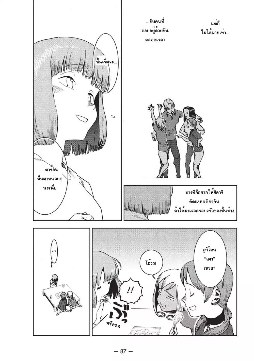 Demi-chan wa Kataritai เดมิจังอยากคุยด้วย page 15