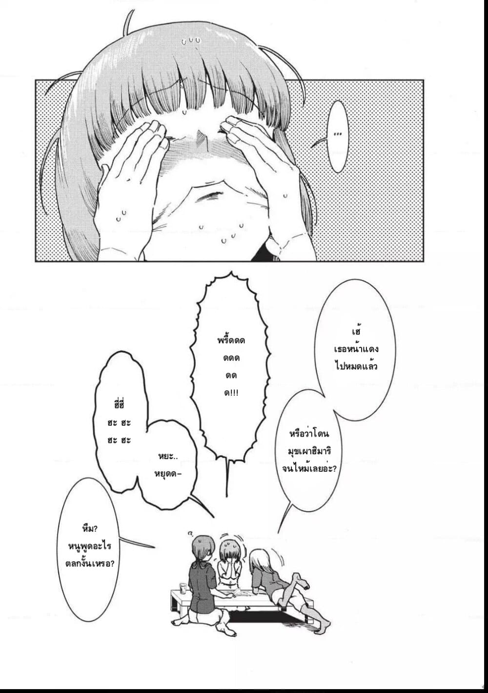 Demi-chan wa Kataritai เดมิจังอยากคุยด้วย page 16