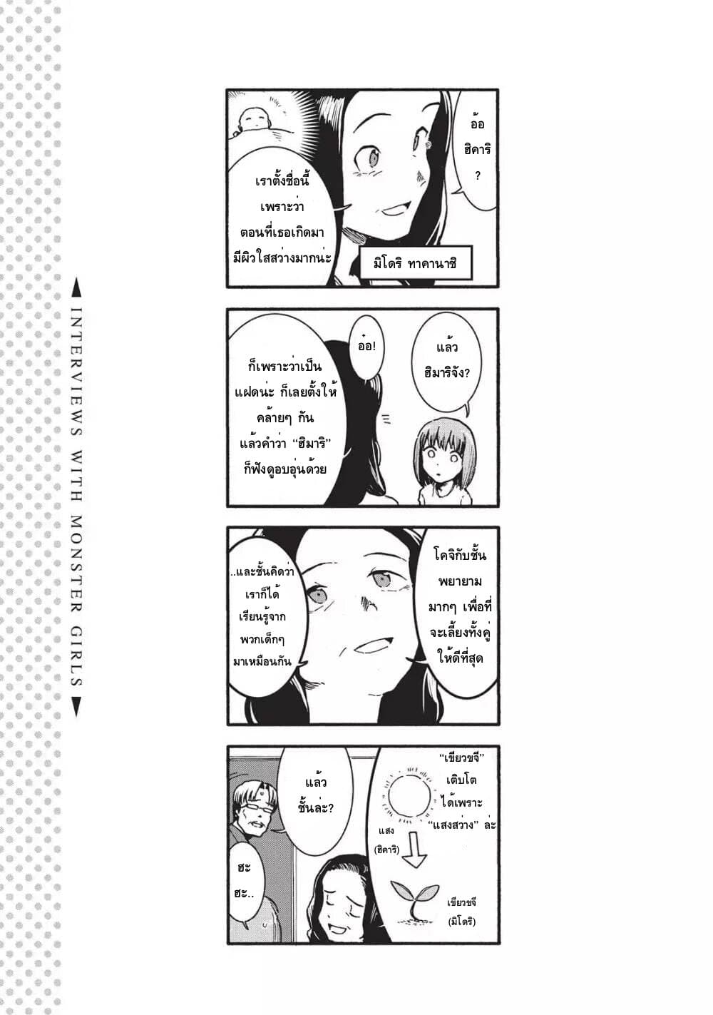 Demi-chan wa Kataritai เดมิจังอยากคุยด้วย page 17