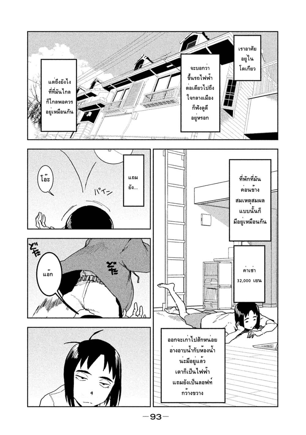 Demi-chan wa Kataritai เดมิจังอยากคุยด้วย page 1