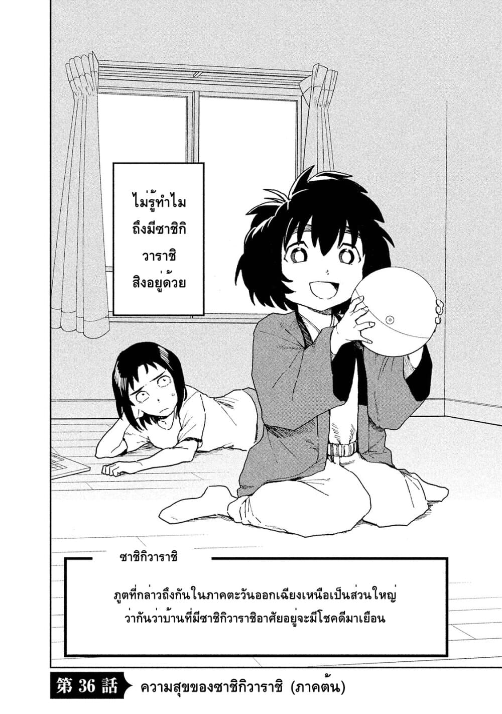 Demi-chan wa Kataritai เดมิจังอยากคุยด้วย page 2