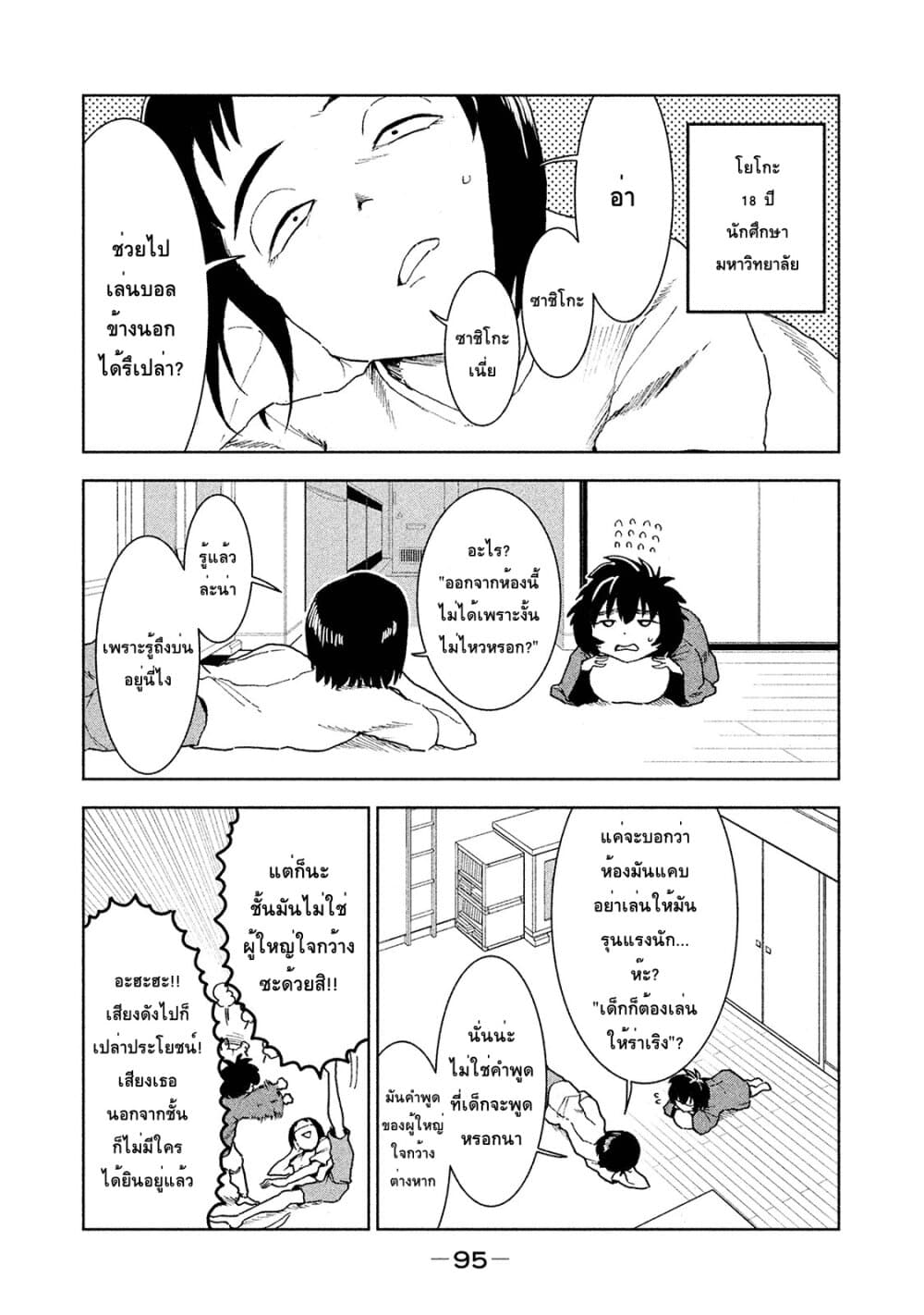 Demi-chan wa Kataritai เดมิจังอยากคุยด้วย page 3
