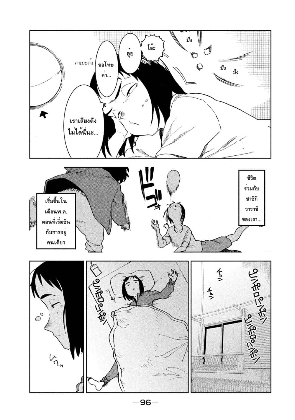 Demi-chan wa Kataritai เดมิจังอยากคุยด้วย page 4