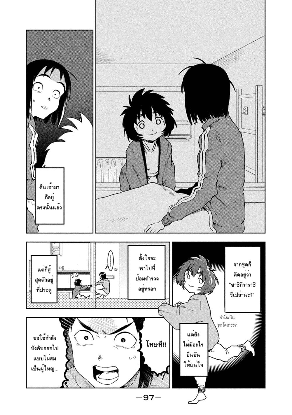 Demi-chan wa Kataritai เดมิจังอยากคุยด้วย page 5