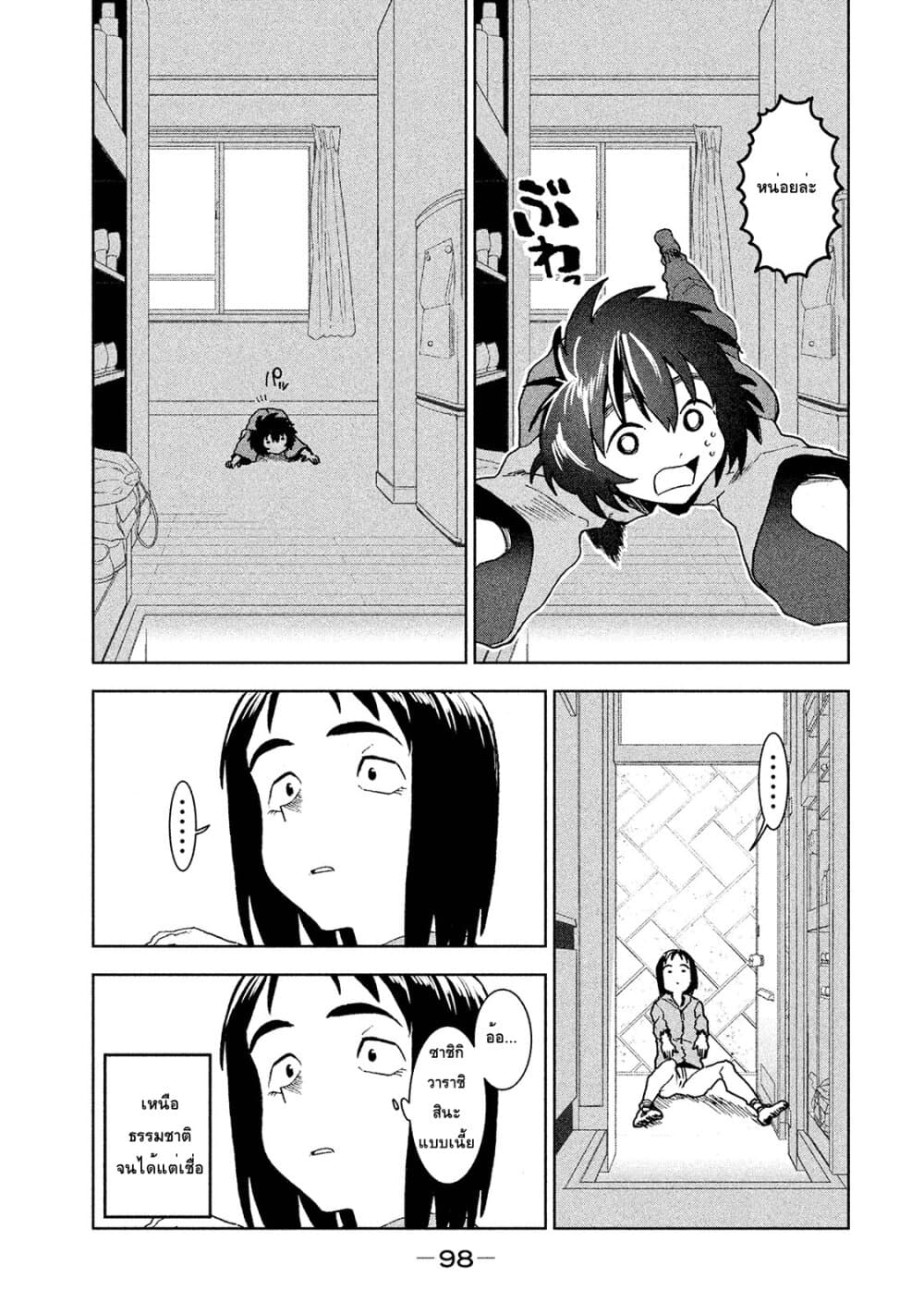 Demi-chan wa Kataritai เดมิจังอยากคุยด้วย page 6