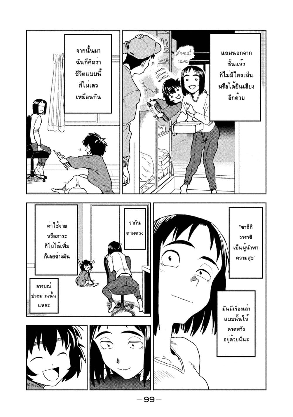 Demi-chan wa Kataritai เดมิจังอยากคุยด้วย page 7