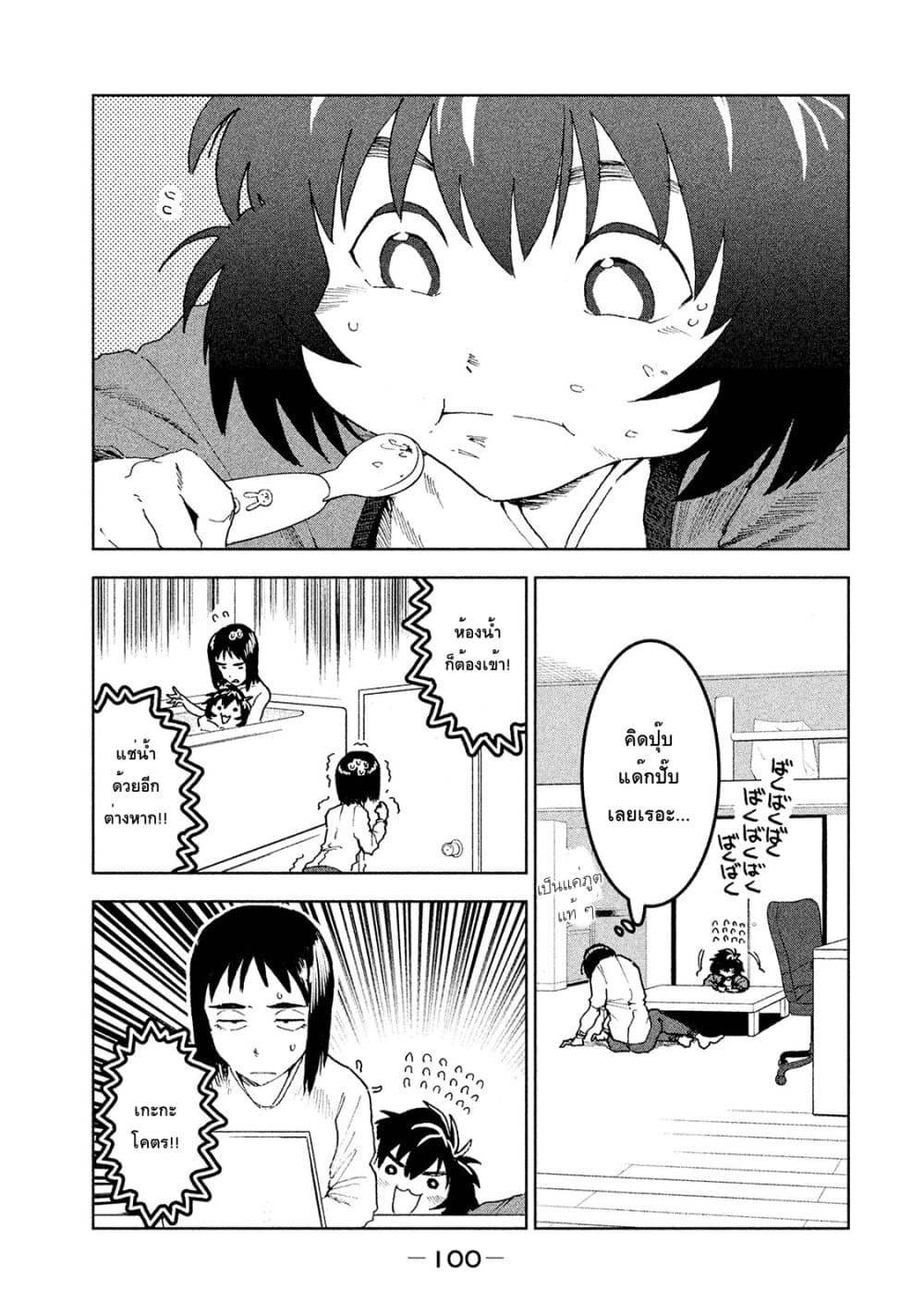 Demi-chan wa Kataritai เดมิจังอยากคุยด้วย page 8