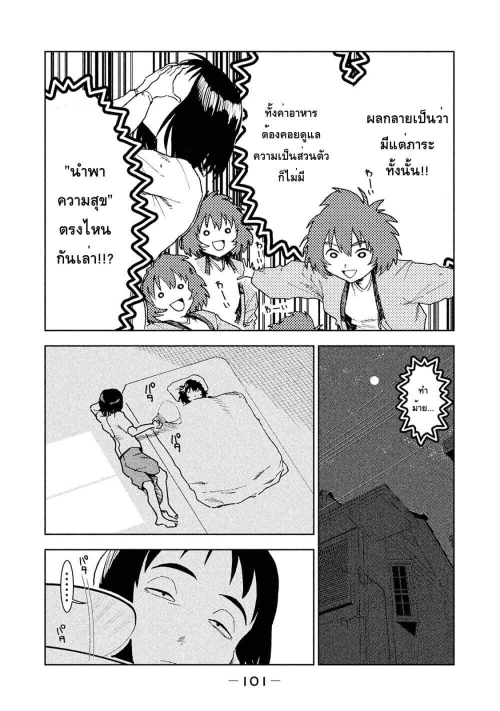 Demi-chan wa Kataritai เดมิจังอยากคุยด้วย page 9