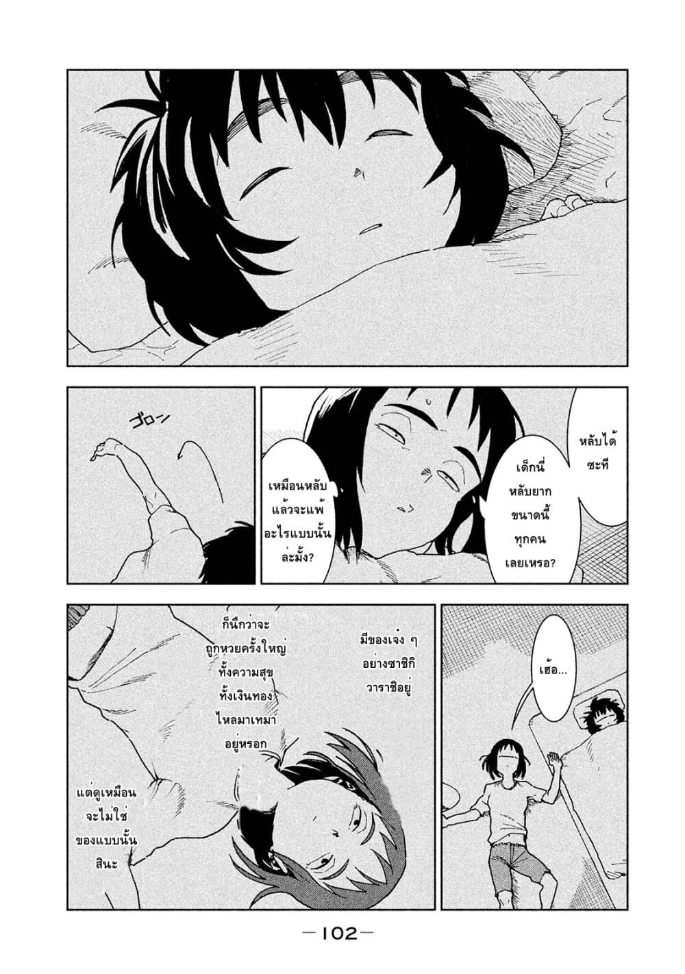 Demi-chan wa Kataritai เดมิจังอยากคุยด้วย page 10