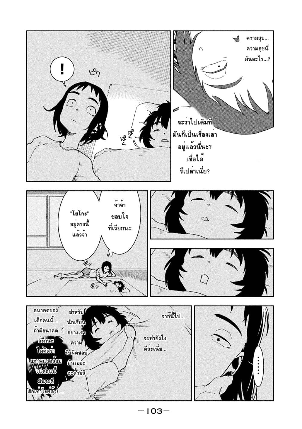Demi-chan wa Kataritai เดมิจังอยากคุยด้วย page 11