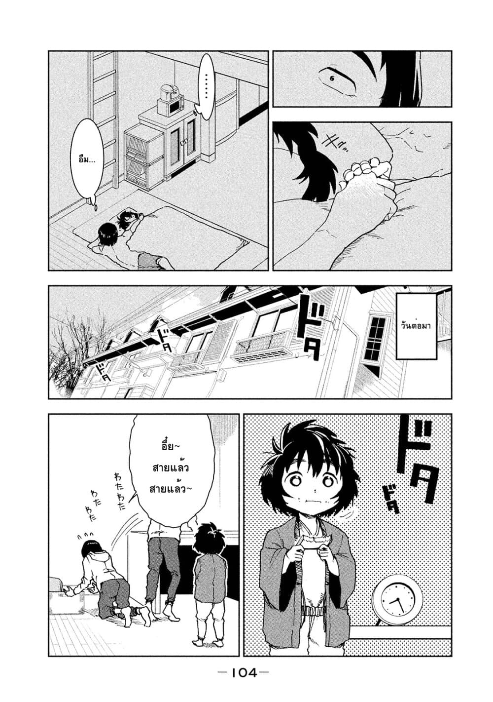 Demi-chan wa Kataritai เดมิจังอยากคุยด้วย page 12