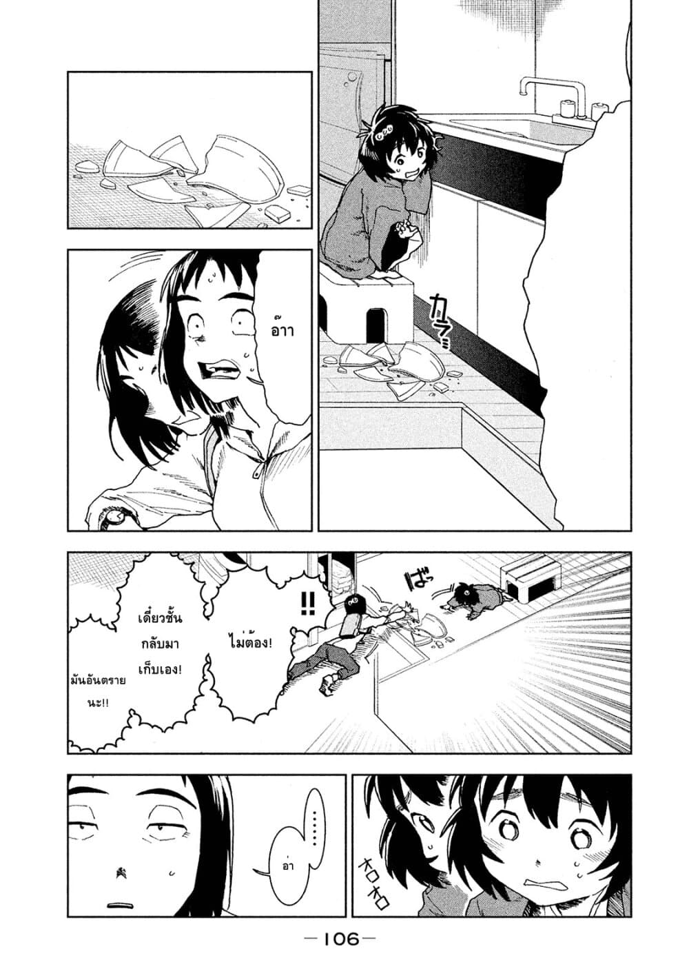 Demi-chan wa Kataritai เดมิจังอยากคุยด้วย page 14