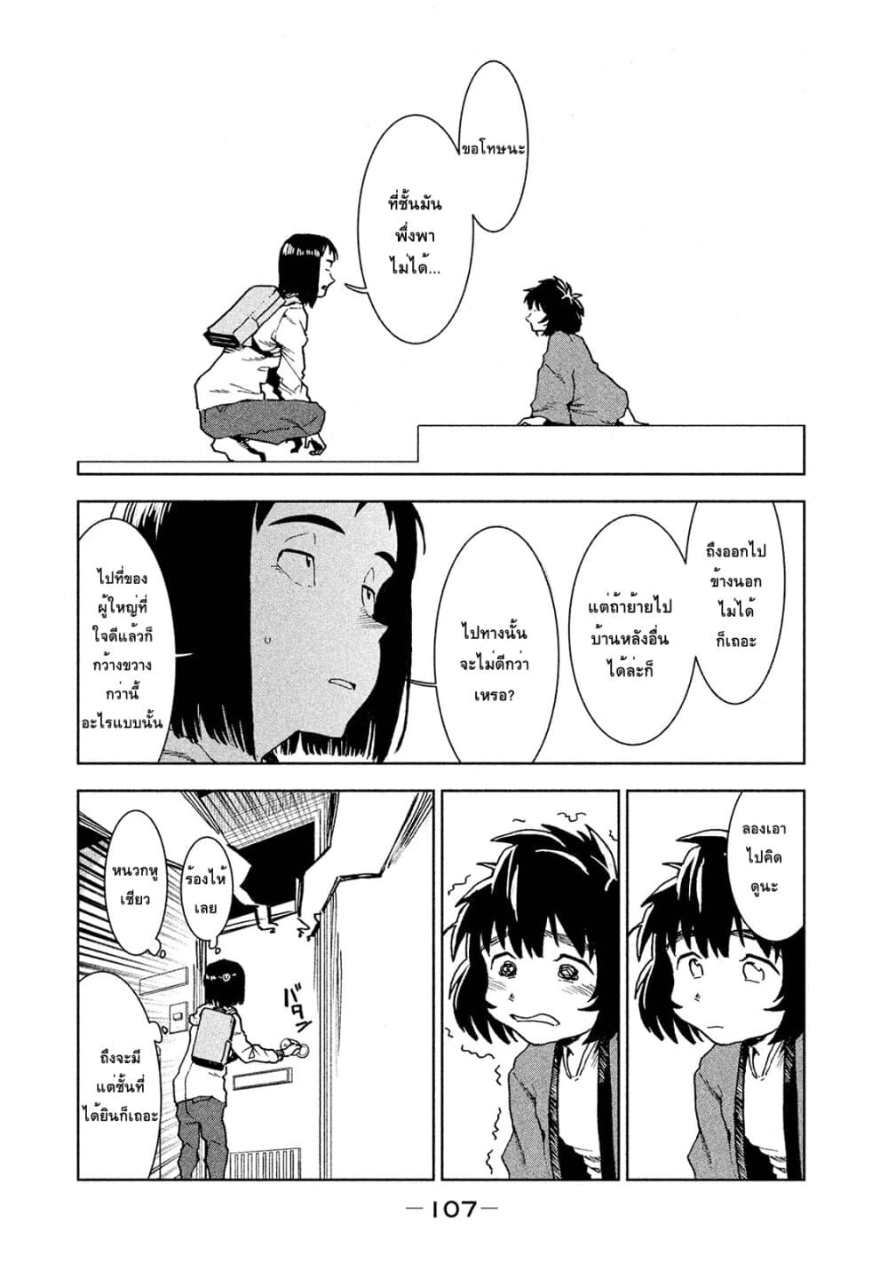 Demi-chan wa Kataritai เดมิจังอยากคุยด้วย page 15