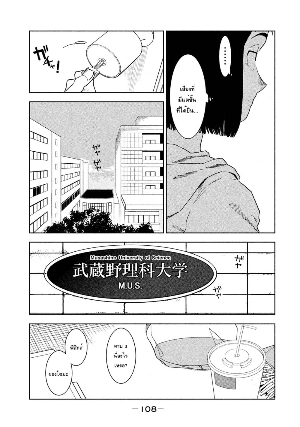 Demi-chan wa Kataritai เดมิจังอยากคุยด้วย page 16