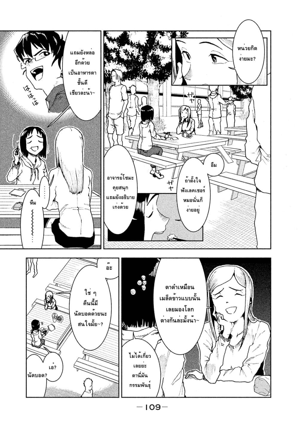 Demi-chan wa Kataritai เดมิจังอยากคุยด้วย page 17