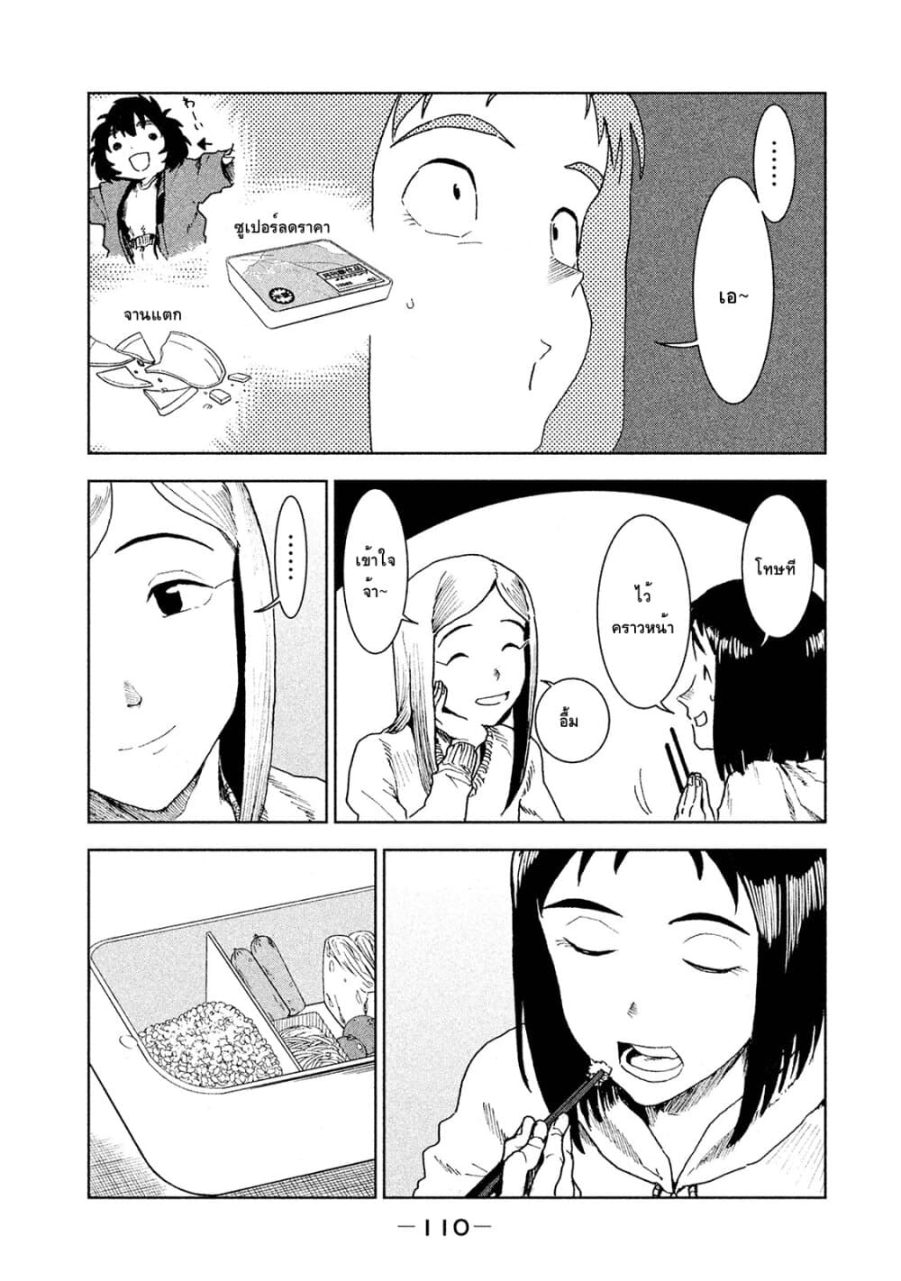 Demi-chan wa Kataritai เดมิจังอยากคุยด้วย page 18